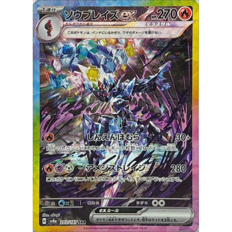 Card Ceruledge ex SAR Pokémon SV8a 203/187