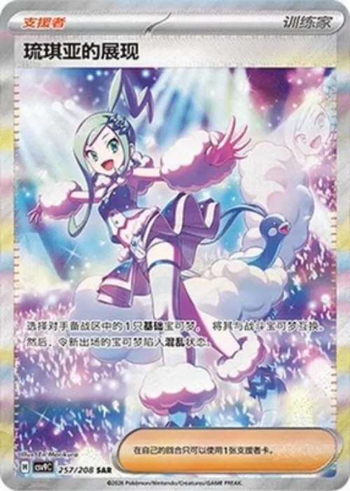 ACE Grading | 257/208 Lisia's Appeal SAR *Chinese Exclusive