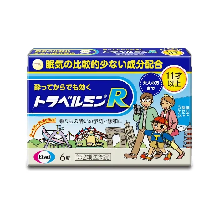 Motion Sickness Pills