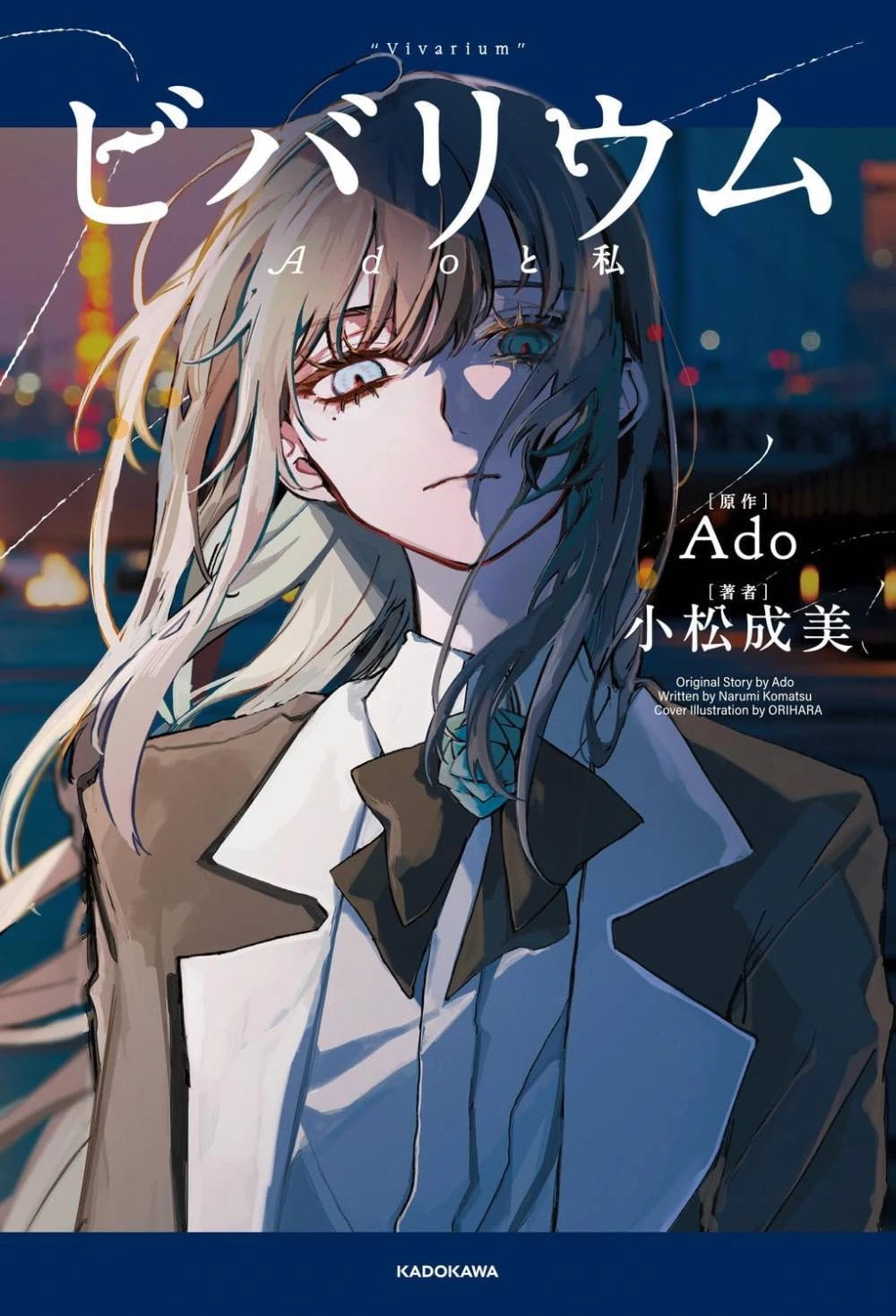 Vivarium: Ado to Watashi (Ado and Me)