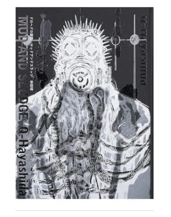DOROHEDORO GASHU MUD & SLUG (ARTBOOK ) 