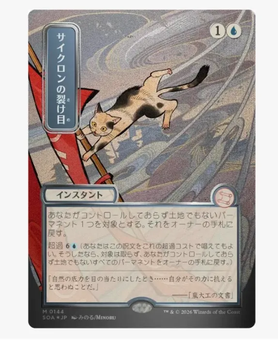 Cyclonic Rift (JP Alternate Art) (Silver Scroll Foil) - Secrets of Strixhaven: Mystical Archive (SOA)