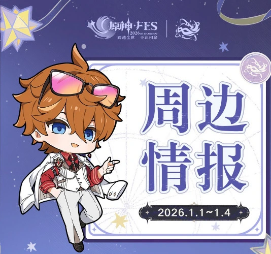 GenshinFES 2026 Childe Merch