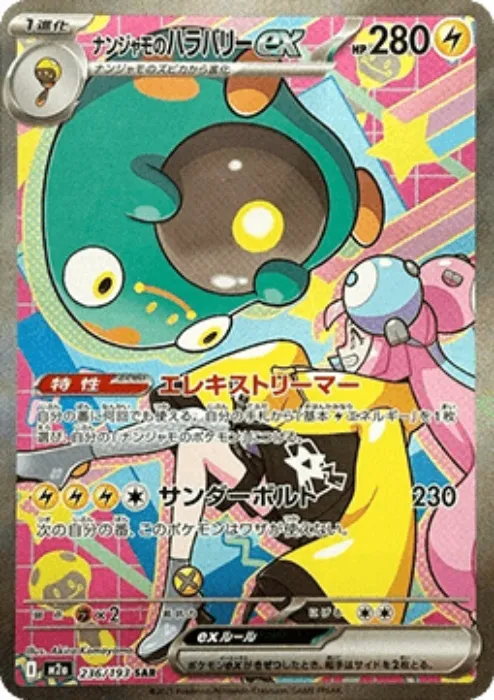 Ampibidou ex de Mashynn  | Cardmarket