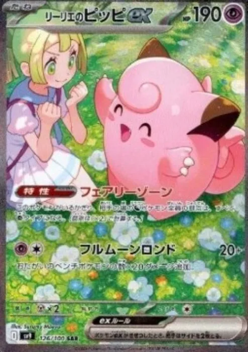 Mélofée ex de Lilie  | Cardmarket