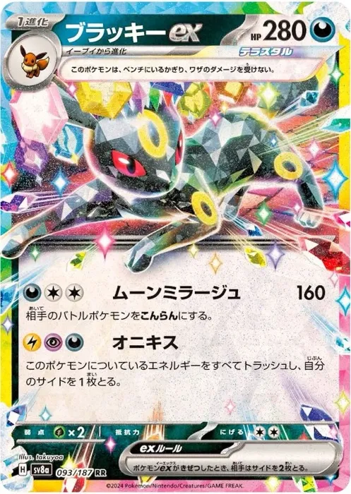 Umbreon ex RR 093/187 [SV8a] Terastal Festival EX Pokemon Card Game TCG Single Card Japanese [Direct from Japan]