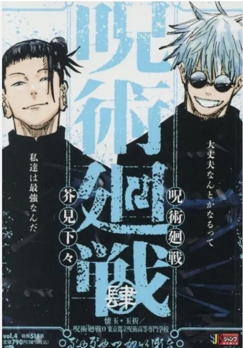 Jujutsu Kaisen vol.4 JUMP REMIX Gege Akutami Japanese manga comic from Japan
