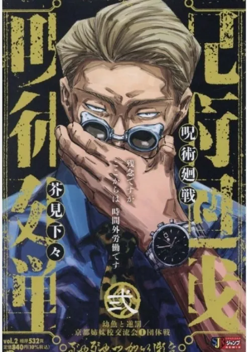 Jujutsu Kaisen vol.2 JUMP REMIX Gege Akutami Japanese manga comic from Japan