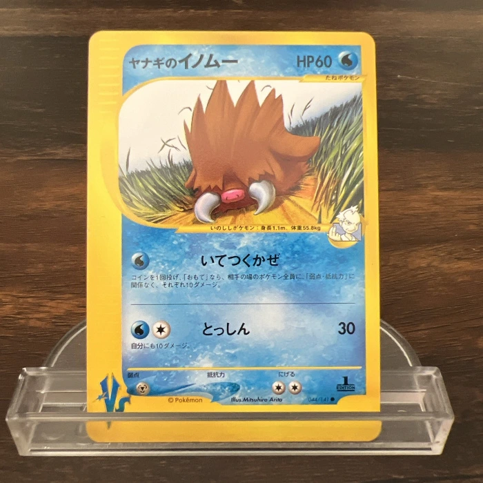 Pryce's Piloswine Japanese Pokemon Card VS Series 1st ED 2001 - 044/141
