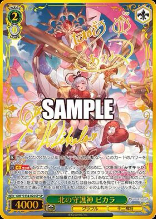 Weiss Schwarz: Vikala Card