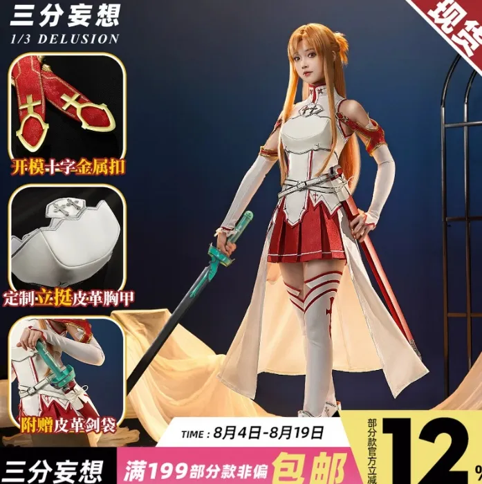 Sword Art Online Yuuki Asuna Cosplay Fullset